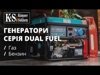 Генератор газово-бензиновий Konner&Sohnen KS 7000E G, 230В, 5.5кВт (KS7000EG) Генератор газово-бензиновий Konner&Sohnen KS 7000E G, 230В, 5.5кВт (KS7000EG) | Фото 10