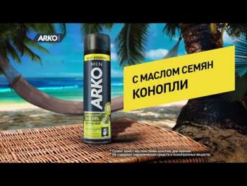Купить средство для бритья Гель для гоління ARKO з олією насіння конопель 200 мл (8690506512040) | Фото 5