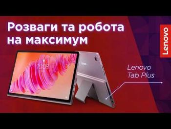 Планшет LENOVO Tab Plus 8/256 WiFi Luna Grey + Case Планшет LENOVO Tab Plus 8/256 WiFi Luna Grey + Case | Фото 16