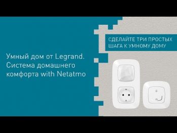 LEGRAND Celiane with NETATMO белый (67724) | Фото 5