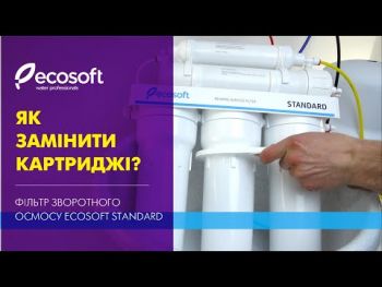 Фільтр зворотного осмосу Ecosoft Absolute з мінералізатором та помпою на станині (MO675MPSECO) | Фото 7