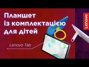 Планшет LENOVO Tab 4/128 LTE Luna Grey + Clear Case (ZAEJ0050UA) Планшет LENOVO Tab 4/128 LTE Luna Grey + Clear Case (ZAEJ0050UA) | Фото 15