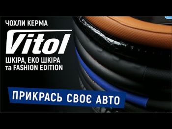 Чохол для керма VITOL 17003 BK L чорний (17003BK L) | Фото 7