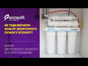 Фільтр зворотного осмосу Ecosoft Absolute з мінералізатором та помпою на станині (MO675MPSECO) | Фото 21