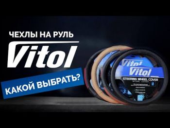 Чохол на кермо Vitol M зі шкірозамінника Чорний (17003BK_M) | Фото 8