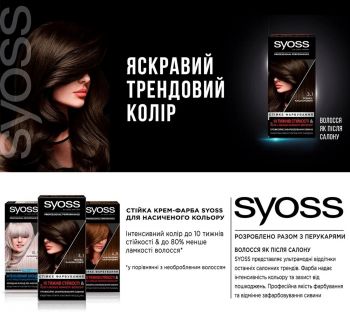 SYOSS 3-1 Темно-каштановий (9000100632706) | Фото 3