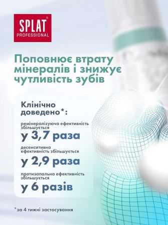Набір зубних паст SPLAT Professional Сенситів 100 мл + Лікувальні трави 40 мл (7640160000033) Купить зубную пасту и ополаскиватель Набір зубних паст SPLAT Professional Сенситів 100 мл + Лікувальні трави 40 мл (7640160000033) | Фото 10