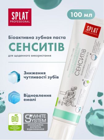 Набір зубних паст SPLAT Professional Сенситів 100 мл + Лікувальні трави 40 мл (7640160000033) Купить зубную пасту и ополаскиватель Набір зубних паст SPLAT Professional Сенситів 100 мл + Лікувальні трави 40 мл (7640160000033) | Фото 7