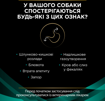Вологий дієтичний корм для дорослих собак Pro Plan VD EN Gastrointestinal при розладах травлення мус Вологий дієтичний корм для дорослих собак Pro Plan VD EN Gastrointestinal при розладах травлення мус | Фото 8