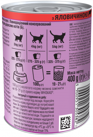 Вологий корм для котів Whiskas шматочки яловичини в соусі 400г (5900951305382) | Фото 4