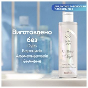 Очищувальний засіб-гель для гоління VENUS Satin Care 2в1 для інтимної зони 190 мл (8001090410887) | Фото 6
