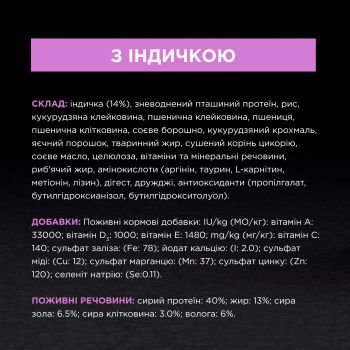 Сухий корм стерилізованих кішок старше 7 років Purina Pro Plan Sterilised Senior з індичкою, 10 кг | Фото 6