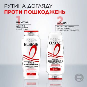 Бальзам-ополіскувач L'oreal Paris Elseve повне відновлення 5 для пошкодженого волосся 200 мл Бальзам-ополіскувач L'oreal Paris Elseve повне відновлення 5 для пошкодженого волосся 200 мл | Фото 4