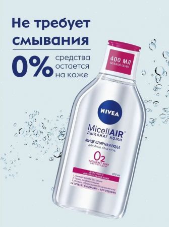 Міцелярна вода NIVEA з провітаміном В5 Для сухого та чутливого типу шкіри 400 мл (4006000014791) | Фото 2