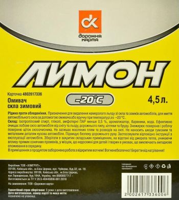 Омивач Дорожня Карта зимовий Лимон -20°С 4,5л (4802617336) | Фото 2
