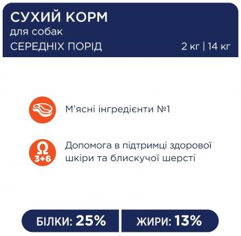 Сухий корм для собак середніх порід Club 4 Paws Premium 14кг (B4530722) Сухий корм для собак середніх порід Club 4 Paws Premium 14кг (B4530722) | Фото 2