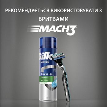 Гель для гоління GILLETTE Series для чутливої шкіри з алое 240 мл (7702018982011) Гель для гоління GILLETTE Series для чутливої шкіри з алое 240 мл (7702018982011) | Фото 8