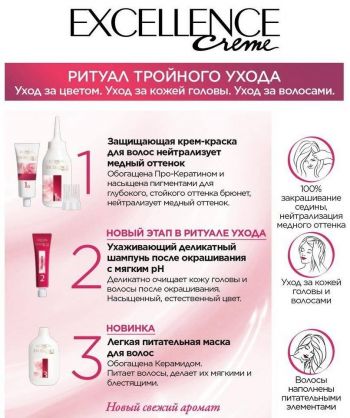 Стійка крем-фарба для волосся L'Oreal Paris Excellence Creme 4.15 Морозний шоколад (3600524093990) | Фото 11