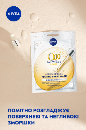 Маска тканинна для обличчя NIVEA Anti-Wrinkle Q10 Power 28 г (4006000080284) Купить маску для лица Маска тканинна для обличчя NIVEA Anti-Wrinkle Q10 Power 28 г (4006000080284) | Фото 4
