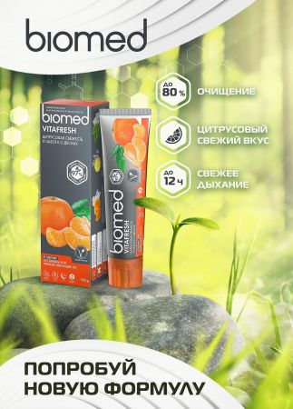 BIOMED Витафреш RU-CIS, 100 г (7640168930431) | Фото 4