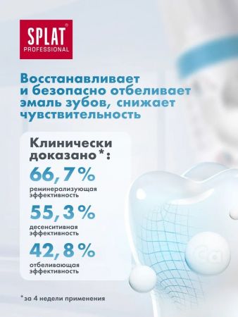 SPLAT Professional Biocalcium, 100 мл (7640168930059) | Фото 6
