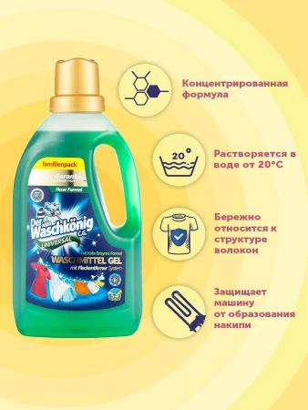 Гель для прання Waschkonig UNIVERSAL 1625 мл (4260418930405) Купить стиральное средство Гель для прання Waschkonig UNIVERSAL 1625 мл (4260418930405) | Фото 3