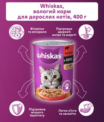 Вологий корм для котів Whiskas шматочки яловичини в соусі 400г (5900951305382) | Фото 7