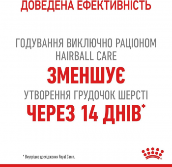 Вологий корм для котів Royal Canin Hairball Care 85г | Фото 11