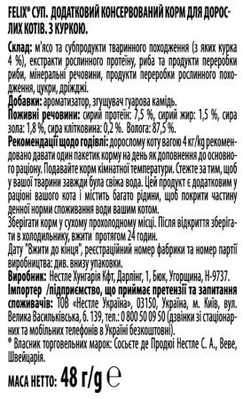 Felix Soup Суп з Куркою 48 г (7613036632331) | Фото 2