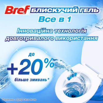 Туалетний блок для унітазу BREF Brilliant Gel Арктичний океан 1 шт (9000101508598) Туалетний блок для унітазу BREF Brilliant Gel Арктичний океан 1 шт (9000101508598) | Фото 3