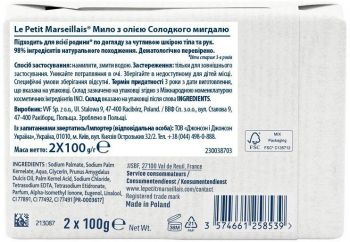 Мило туалетне Le Petit Marseillais з олією Солодкого мигдалю 100г*2шт (3574661258539) | Фото 2