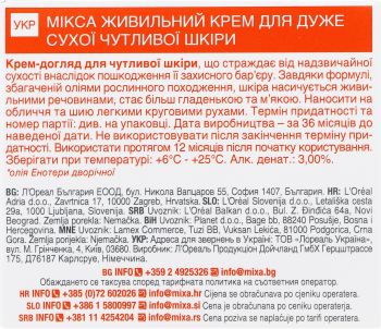 Крем для дуже сухої, чутливої шкіри обличчя MIXA Anti-dryness 50 мл Крем для дуже сухої, чутливої шкіри обличчя MIXA Anti-dryness 50 мл | Фото 7