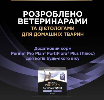 Пробіотик з пребіотиком Purina Pro Plan FortiFlora Plus для дорослих котів та кошенят 30 x 1.5 г (8445290507495) | Фото 11
