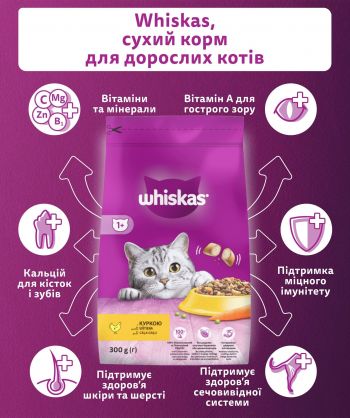Сухий корм для дорослих котів з куркою WHISKAS 300 г (5998749144039) Сухий корм для дорослих котів з куркою WHISKAS 300 г (5998749144039) | Фото 2
