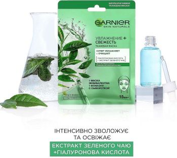 Маска тканинна Garnier Skin Naturals Зволоження та свіжість 32г (3600542385329) | Фото 1