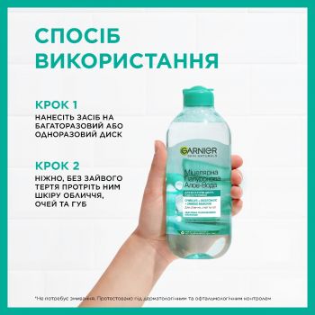 Міцелярна вода з гіалуроновою кислотою Garnier Skin Naturals Алое 400мл (3600542396561) Міцелярна вода з гіалуроновою кислотою Garnier Skin Naturals Алое 400мл (3600542396561) | Фото 11