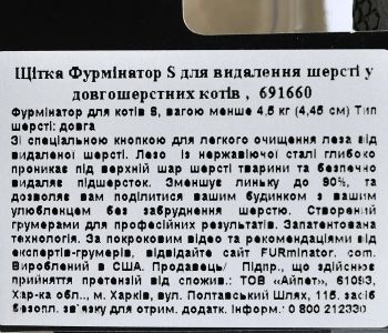 Фурмінатор для котів з довгою шерстю, FURminator розмір S (4048422141228) Фурмінатор для котів з довгою шерстю, FURminator розмір S (4048422141228) | Фото 3