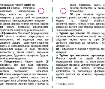 Купить средство для уборки Крем для чищення Cif Актив Лимон 750 мл (8720182847218) | Фото 8