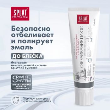 SPLAT Professional White plus, 100 мл (7640168930134) | Фото 5