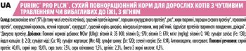 Purina Pro Plan Cat Delicate з ягням, 3 кг (7613035846708) | Фото 8