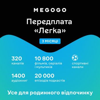 Підписка MEGOGO 
