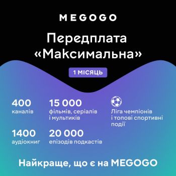 Підписка MEGOGO 