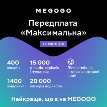 Підписка MEGOGO 