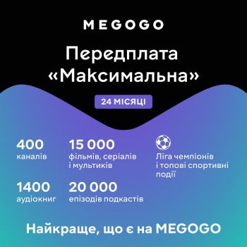 Підписка MEGOGO 
