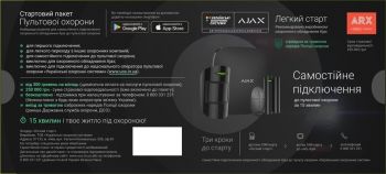 Стартовий пакет пультової охорони Ajax 
