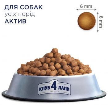 Сухий корм для собак Club 4 Paws Premium Active 14кг (B4530301) Сухий корм для собак Club 4 Paws Premium Active 14кг (B4530301) | Фото 6