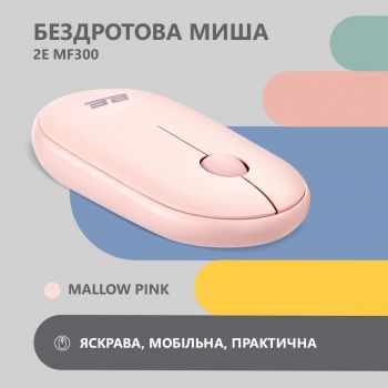 Миша 2E MF300 Silent WL BT Mallow pink (2E-MF300WPN) | Фото 6