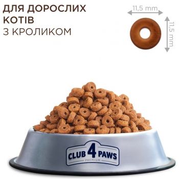 Сухий корм для котів Club 4 Paws Premium з кроликом 14кг (B4630301) Сухий корм для котів Club 4 Paws Premium з кроликом 14кг (B4630301) | Фото 2