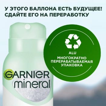 Антиперспірант Garnier Mineral Магній Ультрасухість 150 мл (3600542310413) | Фото 3