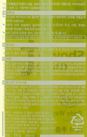 Гель для душу KeraSys Shower Mate Body Wash Green Tea 550мл (8801046861516) Гель для душу KeraSys Shower Mate Body Wash Green Tea 550мл (8801046861516) | Фото 3